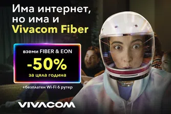 Vivacom Fiber и EON TV: Интелигентният избор за съвременния дом