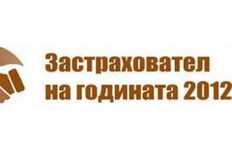 Къде отидоха застрахователните "оскари"?