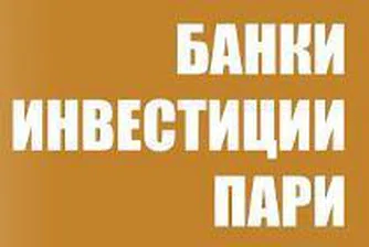 Вижте наградите на Банки Инвестиции Пари