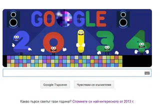 Как Google посреща новата година