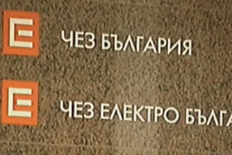 Какво следва след отнемането на лиценза на ЧЕЗ?