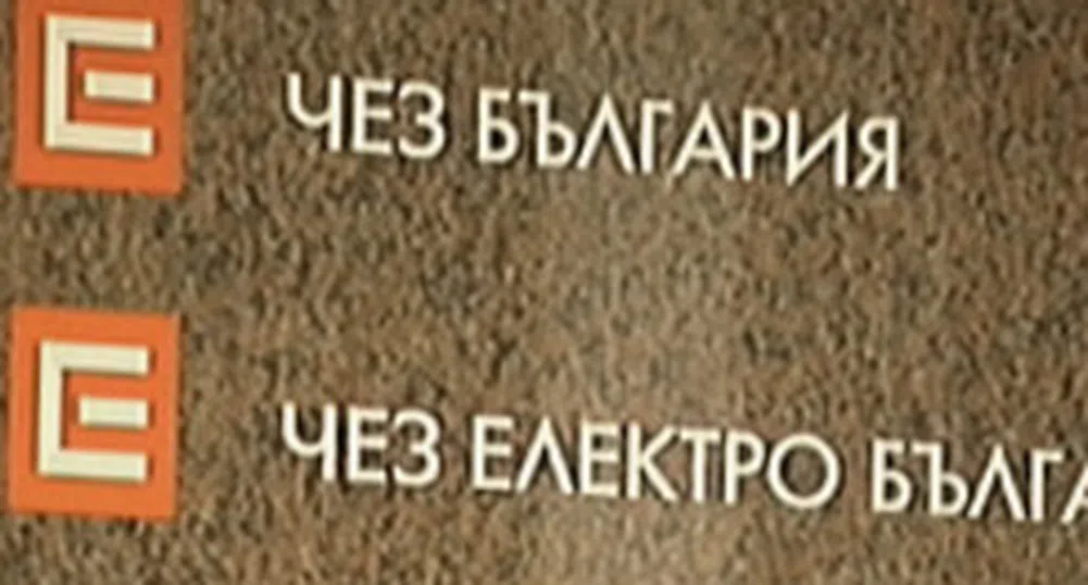 Какво следва след отнемането на лиценза на ЧЕЗ?