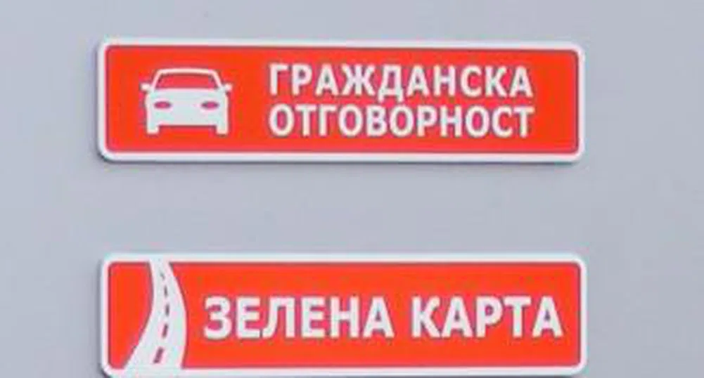 Две компании още не издават електронни полици по ГО