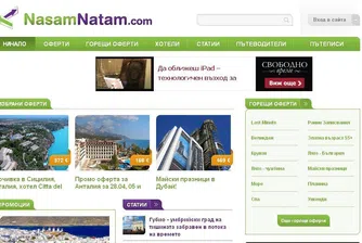 Продадоха 80% от сайта NasamNatam.com за 250 хил. лв.