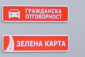 Коли с български номера и без ГО виновни за 673 катастрофи в чужбина