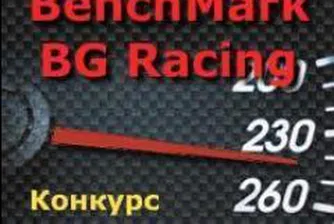 Броят на регистриралите се в BenchMark BG Racing е 277