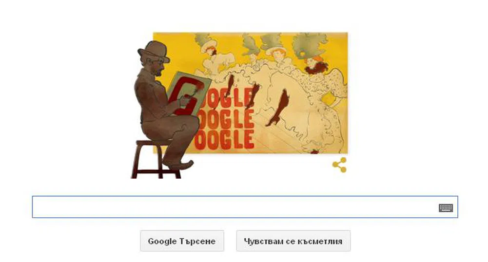 Google с doodle за Анри дьо Тулуз-Лотрек