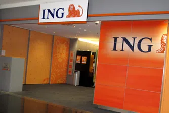 ING: Европейците ще бъдат спасени от трите Р