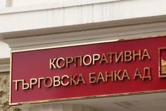 Акциите на КТБ няма да се търгуват до 25 ноември