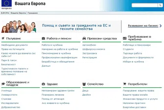 Над половин милион българи търсили работа в портал на ЕК