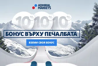 10% бонус върху печалбите