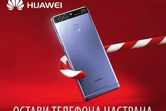 Huawei със социална кампания в помощ на семейства с деца в нужда