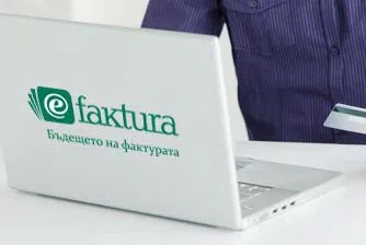 Електронното фактуриране нараства със значителни темпове