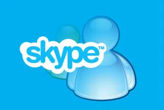 Как да си опазим Skype-а?