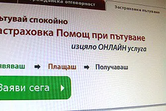 Първата у нас изцяло онлайн застраховка за пътуващи