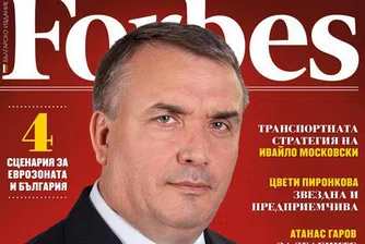 Forbes раздава първите Forbes Бизнес Награди у нас