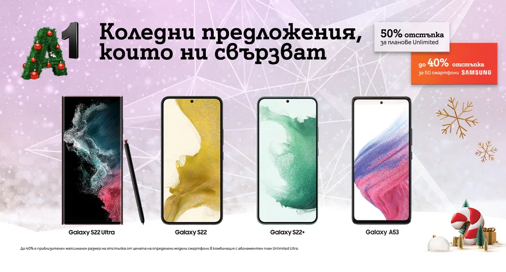 Купи Samsung Galaxy S22 и Galaxy A53 5G с до 200 лева отстъпка