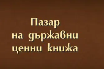 Кой държи ДЦК на стойност 5.4 млрд. лв?