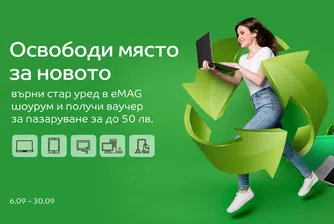 eMAG събира стари електроуреди и дава ваучери за нови