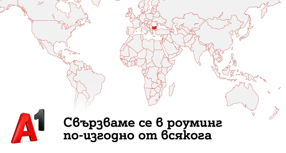 A1 отчита ръст на почиващите в чужбина и високо доверие в роуминг услугите