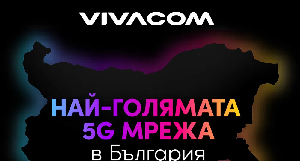 Vivacom анонсира най-голямата 5G мрежа в България