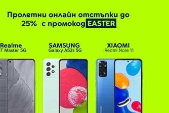 Yettel предлага смартфони с отстъпка до 25% за Великден