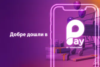 VIVACOM с дигитален портфейл PAY BY VIVACOM