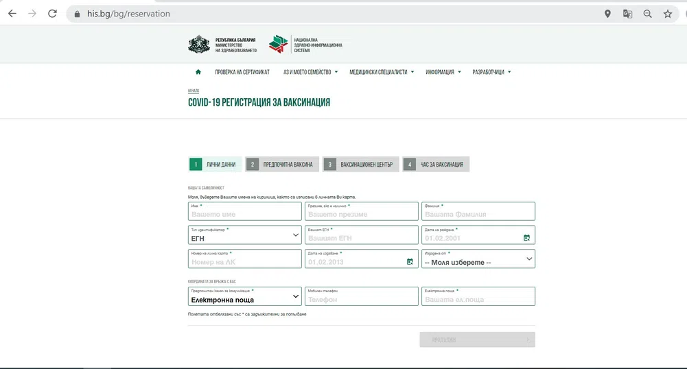 Само за час: Над 7000 вече се регистрираха онлайн за ваксиниране