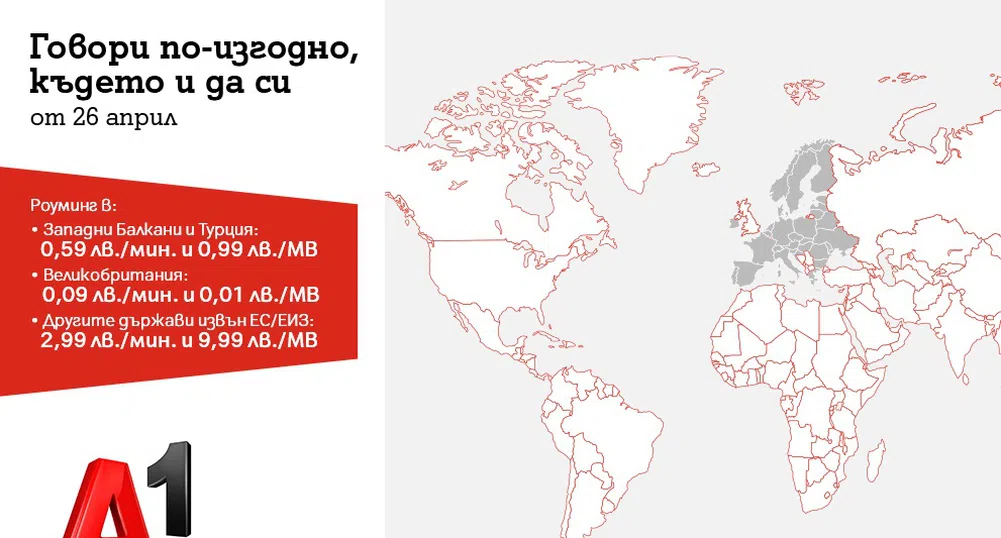 A1 прави роуминга извън ЕС по-достъпен за клиентите си