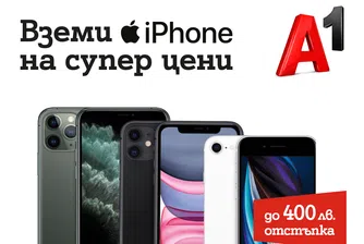 A1 пуска последните модели iPhone с до 400 лева намаление