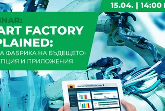 Schneider Electric с безплатен уебинар Умната фабрика на бъдещето