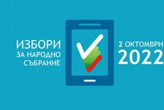 Изтича срокът за заявяване на гласуване в подвижна урна