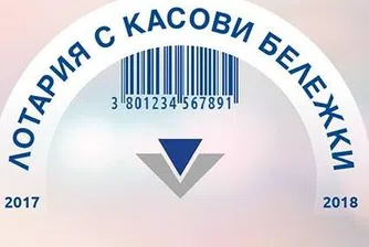 11 млн. касови бележки участват в лотарията на НАП за 50 000 лева