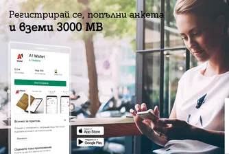 Мобилен интернет бонус от А1 за новите потребители на А1 Wallet