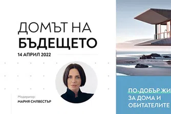 Домът на бъдещето 2022 стартира с панел Зелен дом