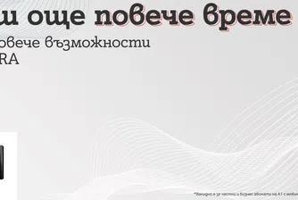 А1 удължава безплатния достъп до 5G до края на годината