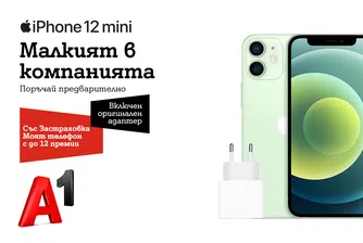 A1 започва да приема поръчки за iPhone 12 mini и iPhone 12 Pro Max