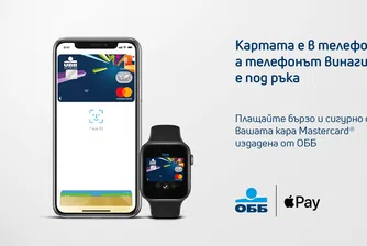 ОББ вече предоставя Apple Pay за своите клиенти