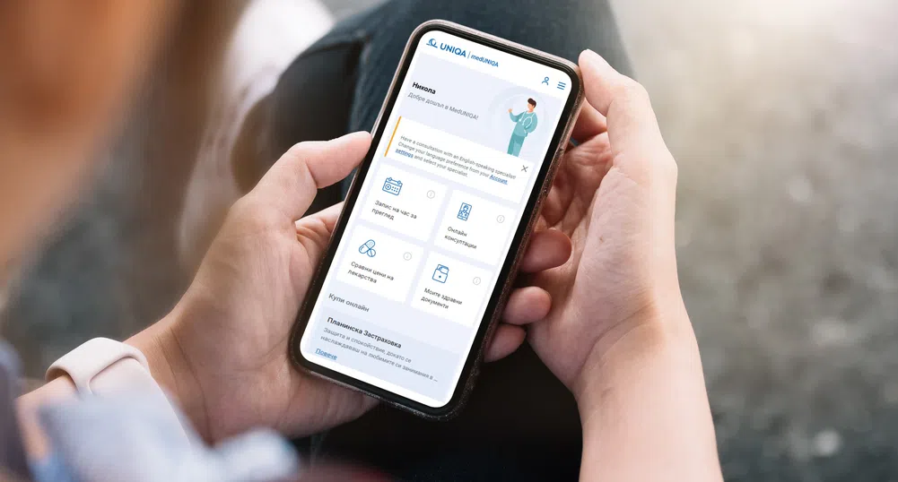 Безплатни онлайн консултации за нашето здраве през приложението MedUNIQA