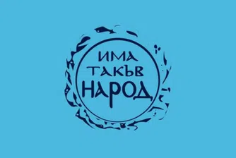 Окончателно: Има такъв народ няма да подкрепи правителство на БСП