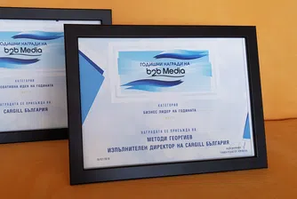 Cargill получи две отличия от Годишните награди на b2b Media