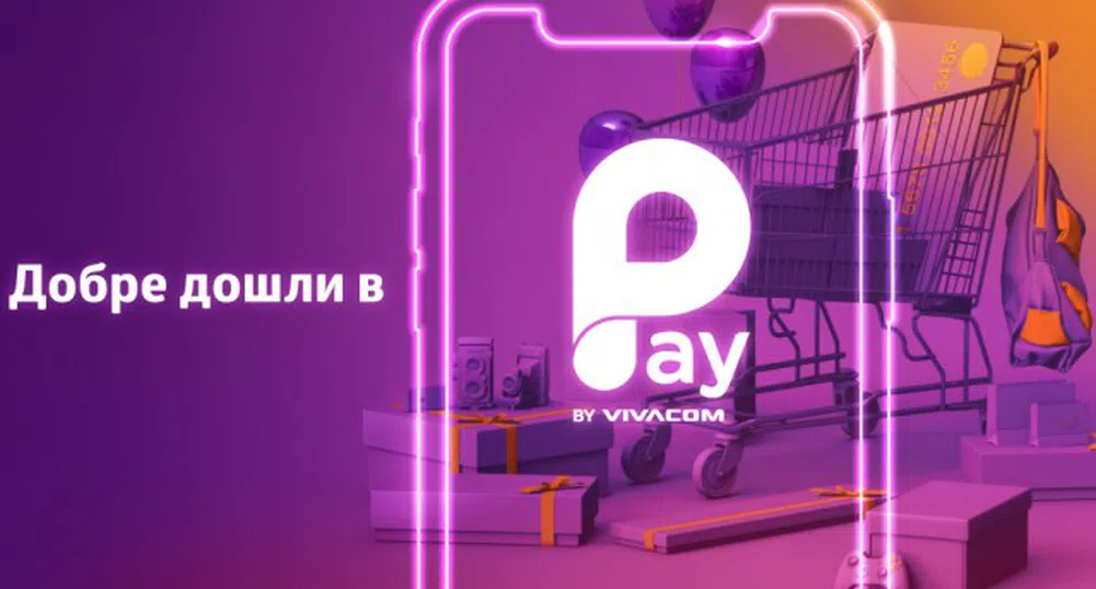 Pay by VIVACOM вече може да се зарежда с пари в брой през Cashterminal