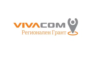 319 проекта кандидатстваха за финансиране от VIVACOM Регионален грант