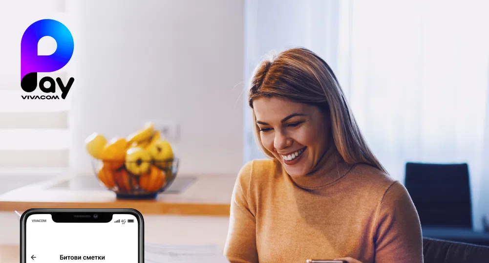 Битовите сметки вече могат да се плащат през Pay by Vivacom