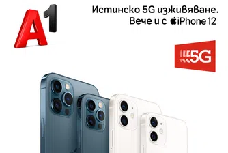 5G мрежата на A1 става достъпна за iPhone 12 с новата версия на iOS