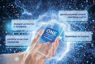 Пощенска банка представя ONE wallet– мобилен портфейл от последно поколение