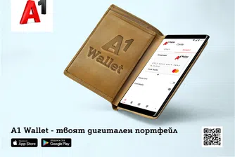 A1 пусна нов дигитален портфейл A1 Wallet