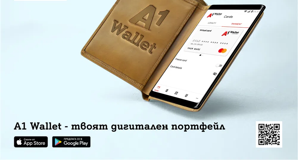 A1 пусна нов дигитален портфейл A1 Wallet