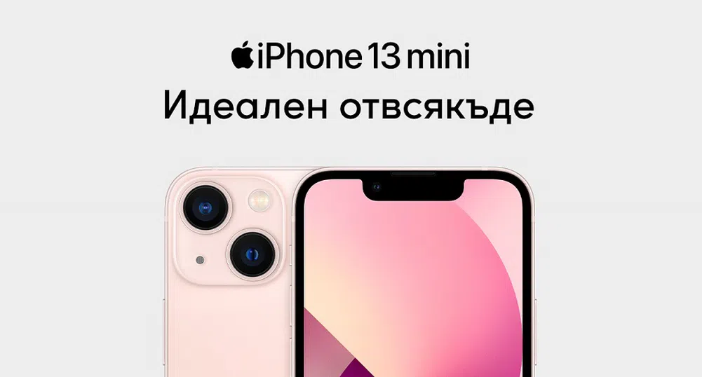 iPhone 13 и iPhone 13 mini на атрактивни цени и на изплащане от Vivacom