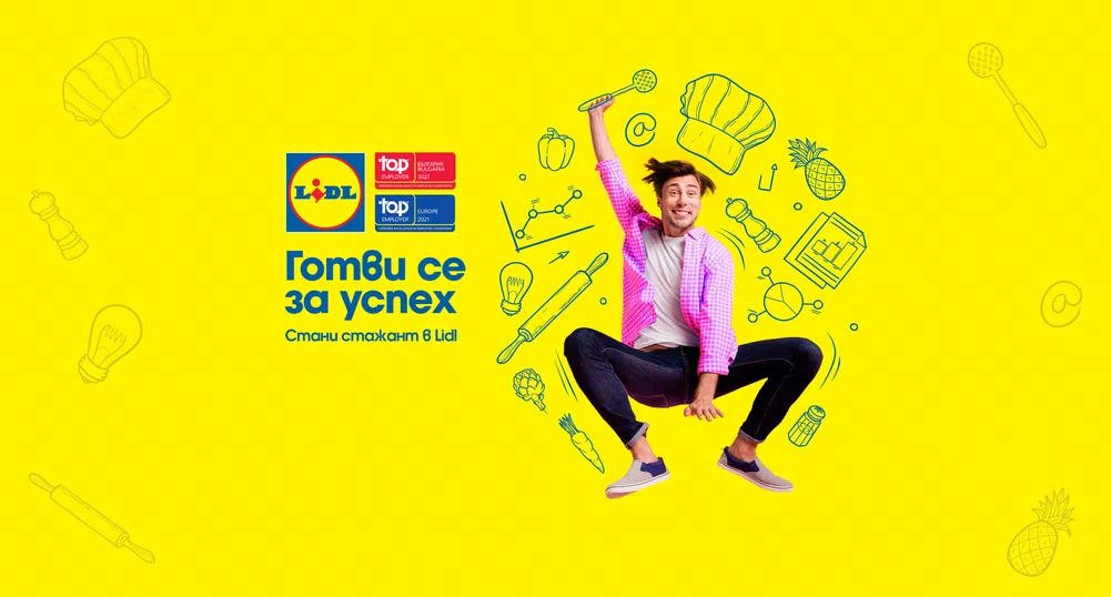 Български студенти от цяла Европа кандидатстват за стаж в Lidl